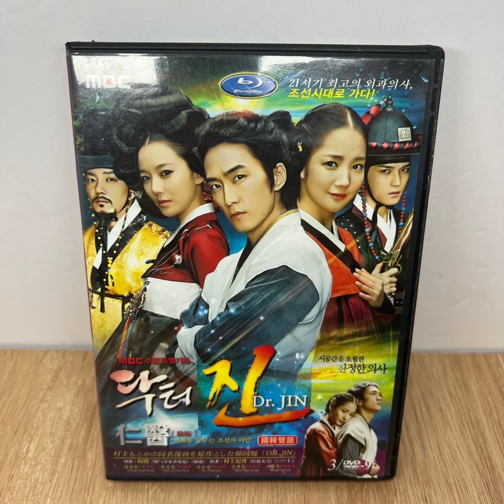 Dr. JIN Complete Series DVD 1-20 Episodes Korean Drama English Subtitles MBC Set